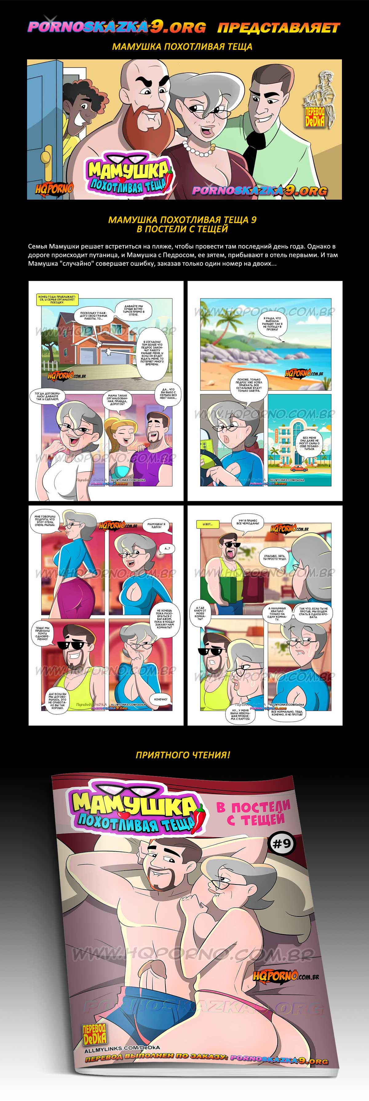 Перевод: DeDkA