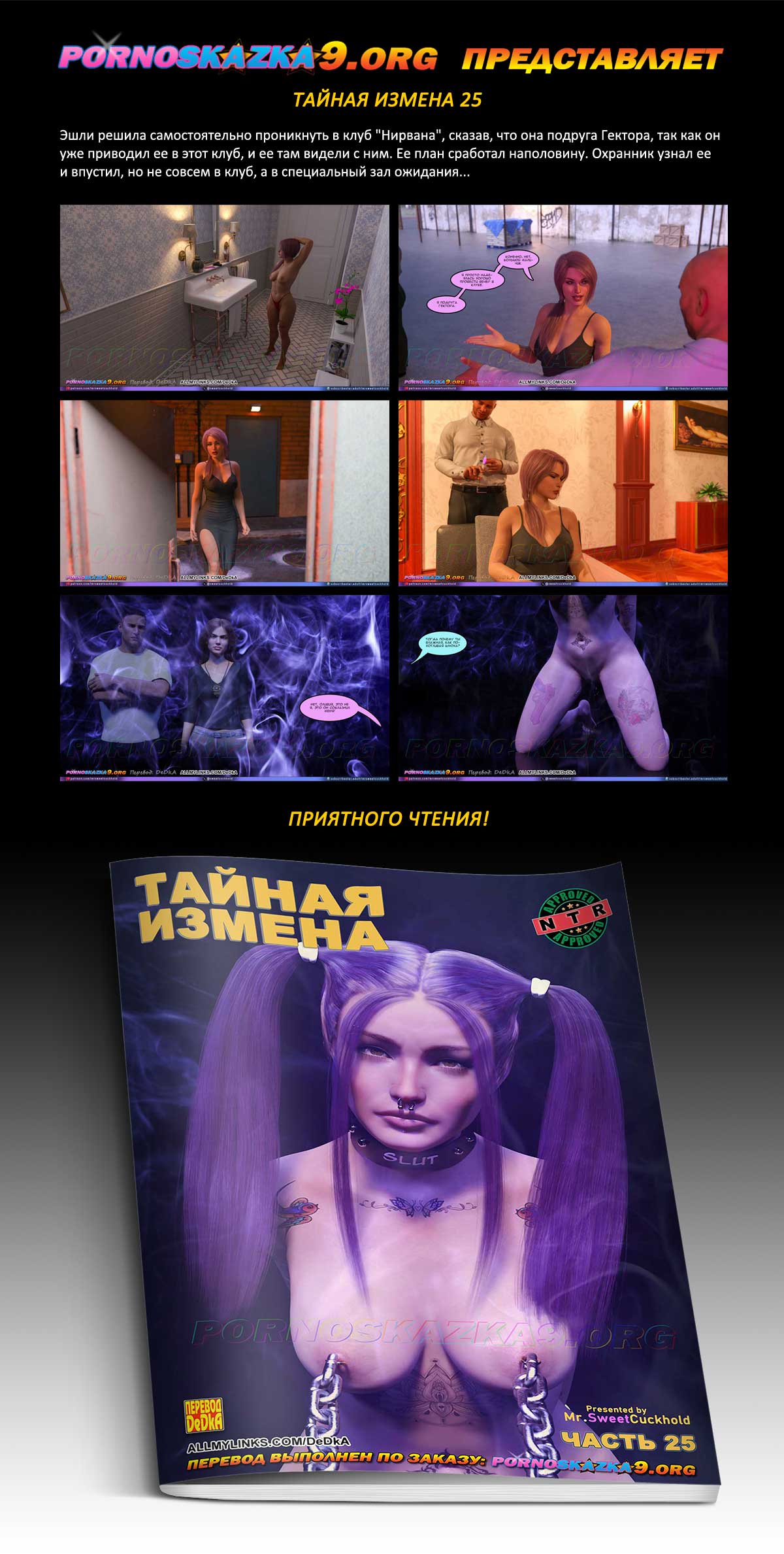 Перевод: DeDkA