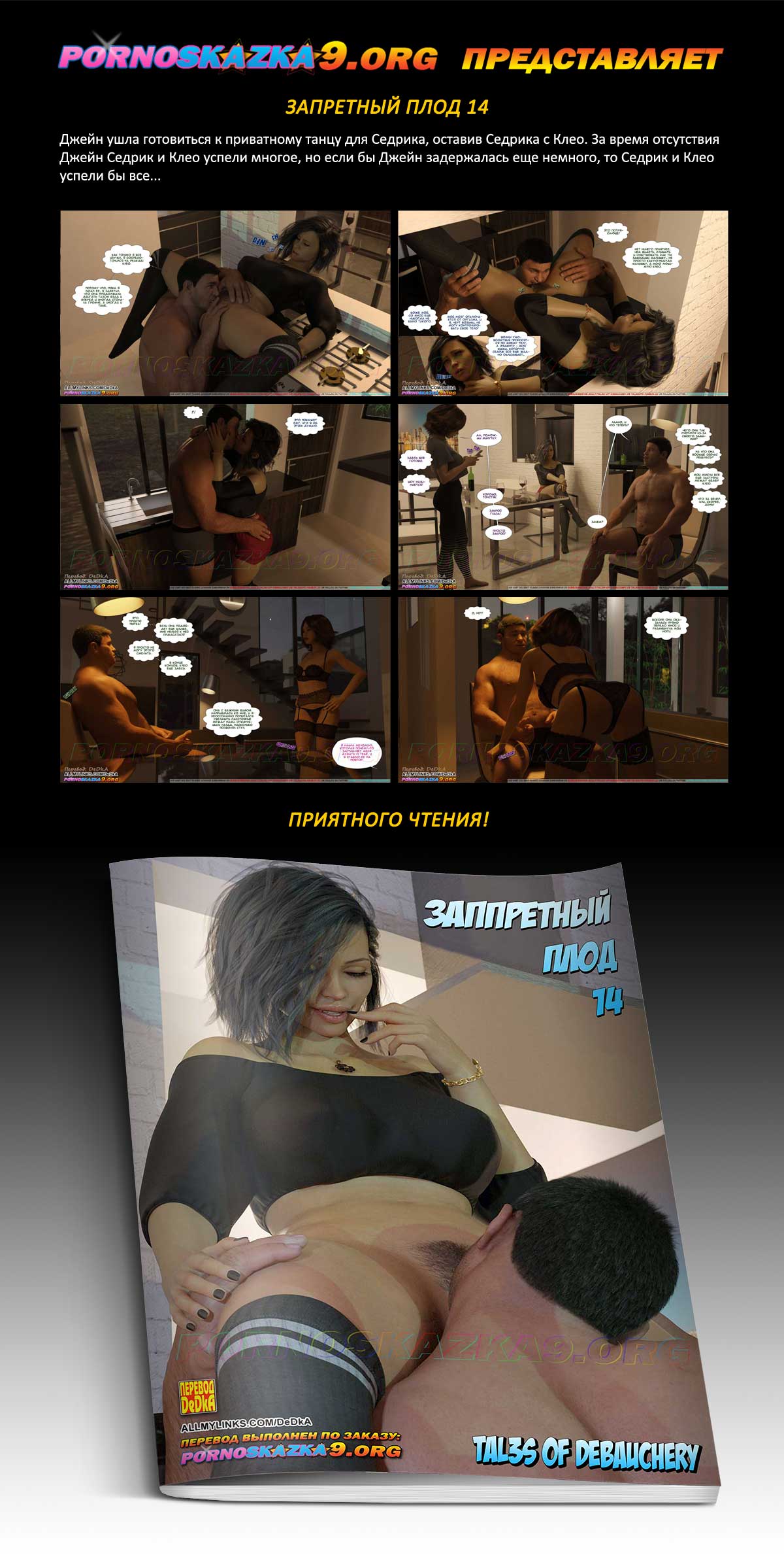 Перевод: DeDkA